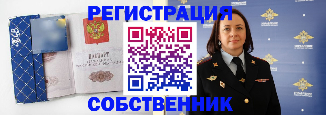 временная регистрация купить в Тыве