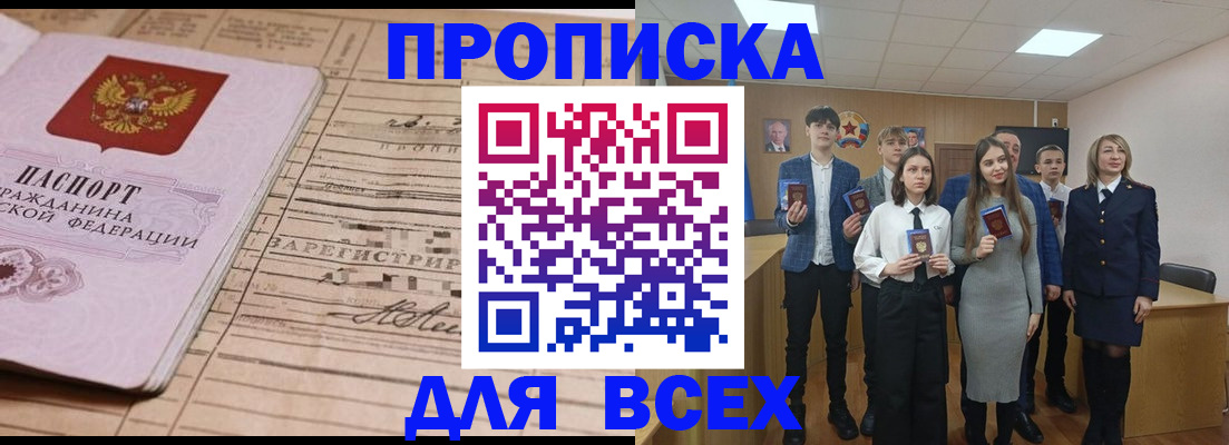 прописка ребенка в Тыве